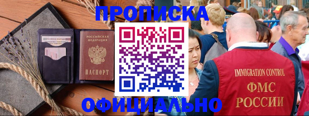 прописка регистрация в Белоярске