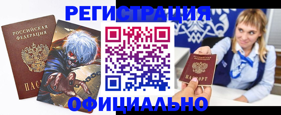 временная прописка в Белоярске