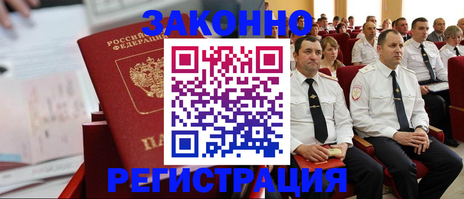 прописка в Белоярске